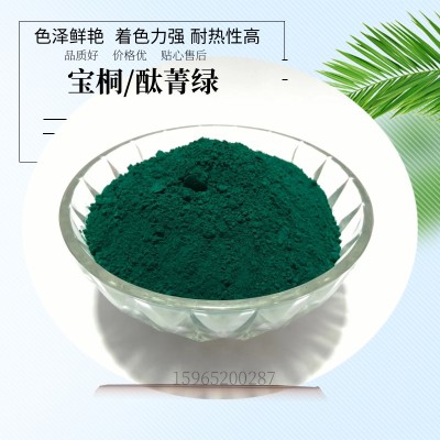 厂家生产销售 5319酞菁绿G 有机颜料P.G7