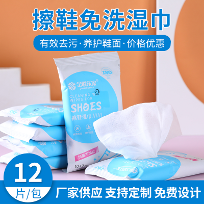 批发擦鞋湿巾小白鞋湿巾清洁湿巾定制擦鞋湿纸巾