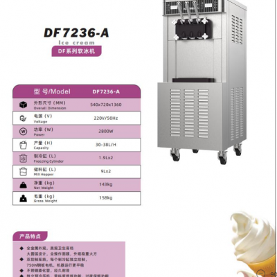 东贝DF7236A立式三色双系统冰淇淋机
