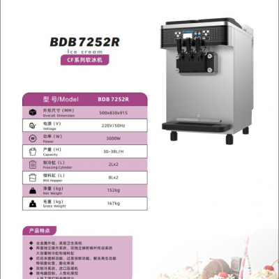 东贝BDB7252台式三头冰淇淋机