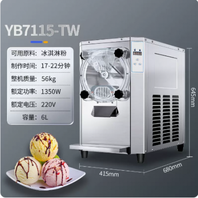 东贝YB7115硬质冰淇淋机
