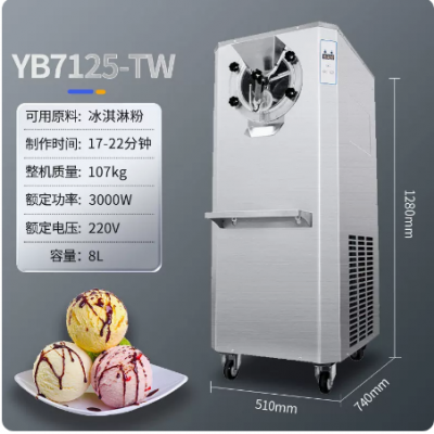东贝YB7125-TW立式硬质冰淇淋机