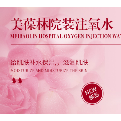 美葆林院装注氧水|oem贴牌生产加工|山东庆葆堂