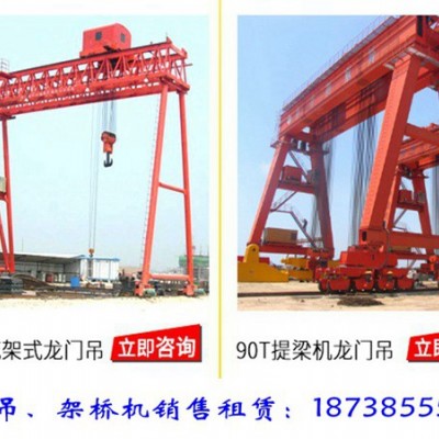 江西新余龙门吊出租厂家100吨MG型提梁机多少钱