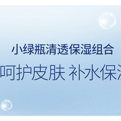 小绿瓶清透保湿水oem贴牌生产加工|山东庆葆堂