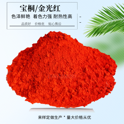 有机颜料金光红编制拉丝油墨塑料应用现货供应