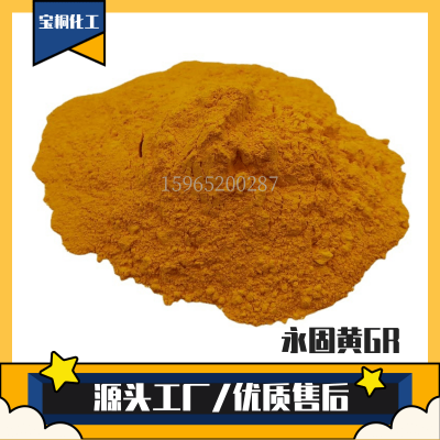 永固黄GR有机颜料 颜料黄13 染色粉涂料橡胶塑料