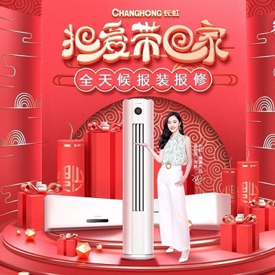 十堰长虹空调维修中心|售后电话0719-7017199