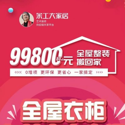 成都全屋整装，一站式装修还送好礼
