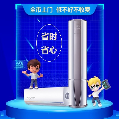 十堰海尔空调维修中心_十堰海尔空调售后服务更专业