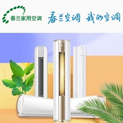 十堰春兰空调维修中心|售后电话0719-8025036