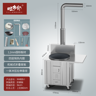 旺乡邻柴火灶烧柴灶省木柴炉不锈钢灶节能无烟灶台XW800-1
