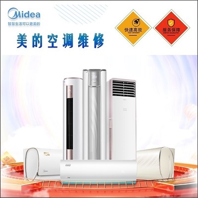 十堰美的空调维修-空调加氟清洗-十堰美的空调维修网点