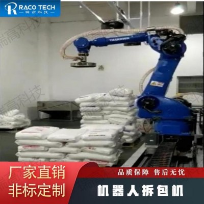 瑞高 拆包机器人 粉末小袋自动拆包机