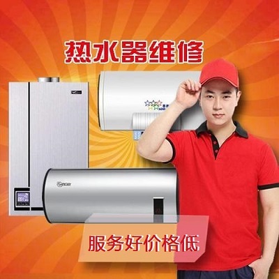十堰热水器维修_安装_电话:183-7197-9846