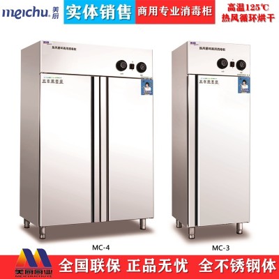 成都美厨消毒柜MC-2餐具消毒柜
